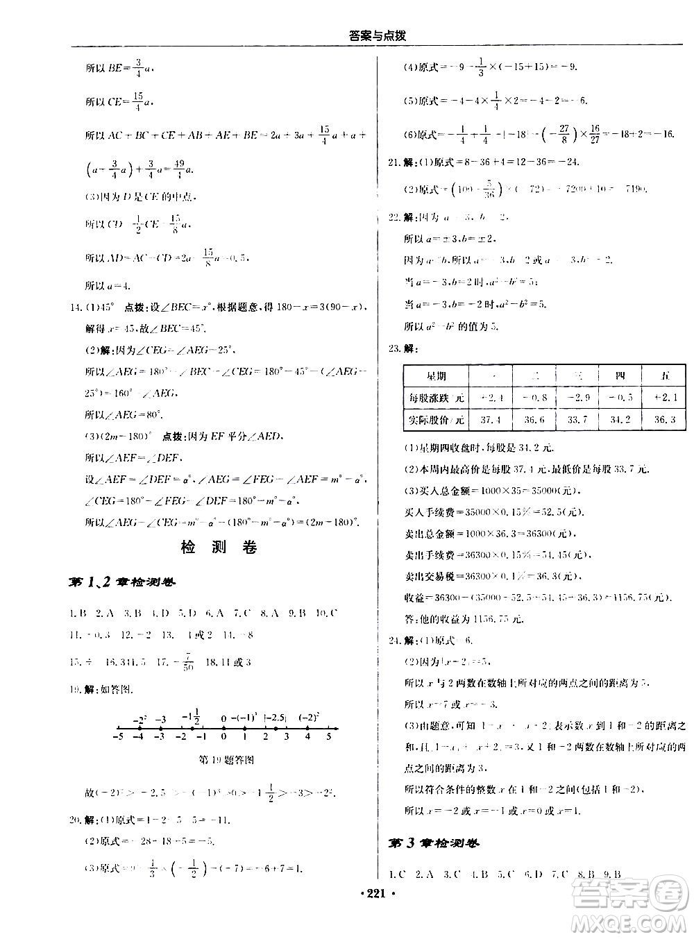 龍門書局2020秋啟東中學(xué)作業(yè)本七年級(jí)數(shù)學(xué)上冊(cè)SJ蘇教版參考答案