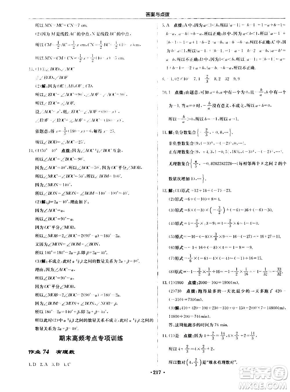 龍門書局2020秋啟東中學(xué)作業(yè)本七年級(jí)數(shù)學(xué)上冊(cè)SJ蘇教版參考答案