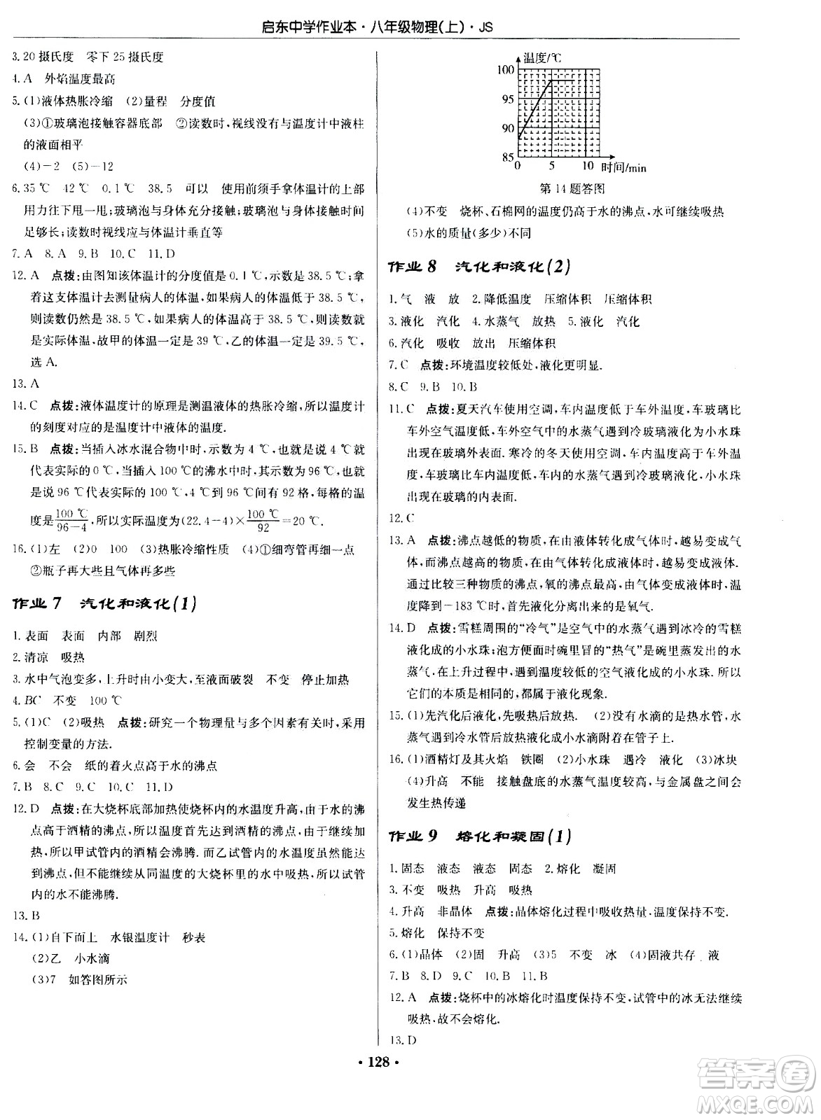 龍門(mén)書(shū)局2020秋啟東中學(xué)作業(yè)本八年級(jí)物理上冊(cè)SJ蘇教版參考答案