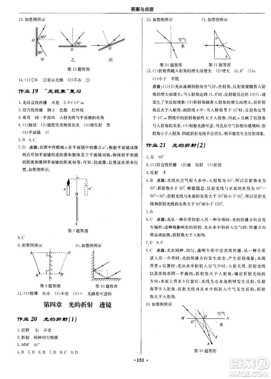 龍門(mén)書(shū)局2020秋啟東中學(xué)作業(yè)本八年級(jí)物理上冊(cè)SJ蘇教版參考答案