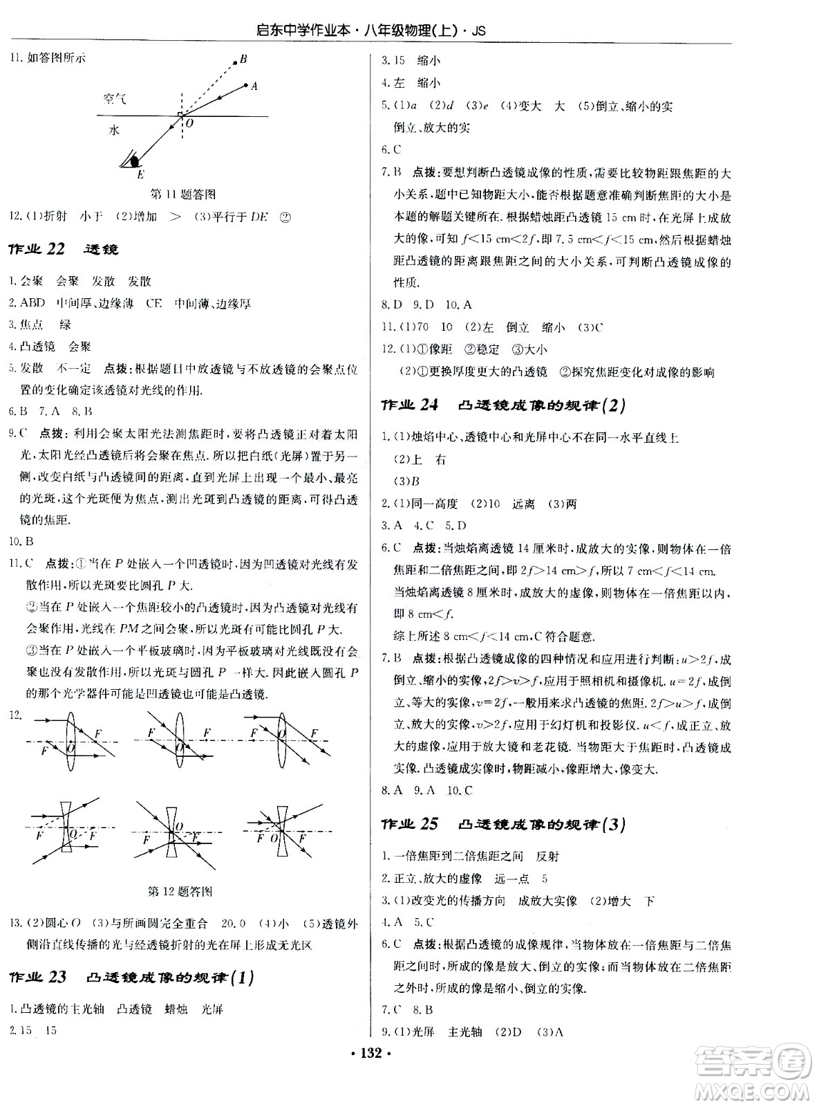 龍門(mén)書(shū)局2020秋啟東中學(xué)作業(yè)本八年級(jí)物理上冊(cè)SJ蘇教版參考答案