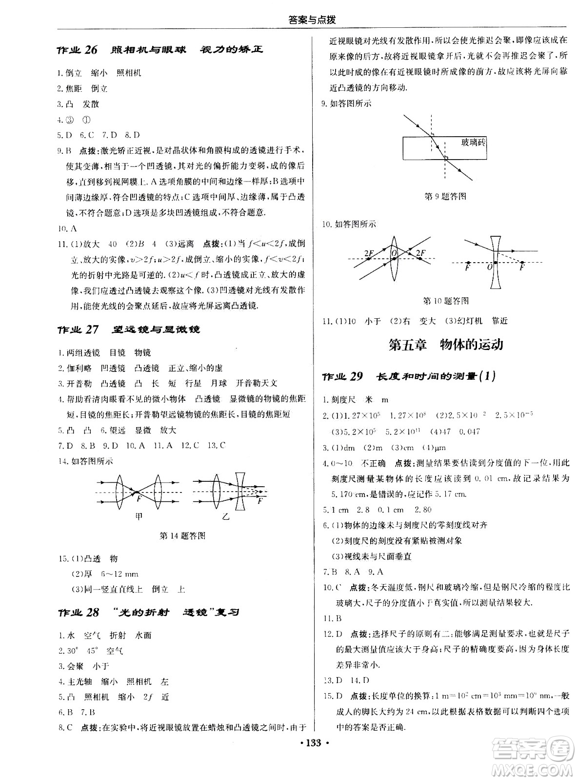 龍門(mén)書(shū)局2020秋啟東中學(xué)作業(yè)本八年級(jí)物理上冊(cè)SJ蘇教版參考答案