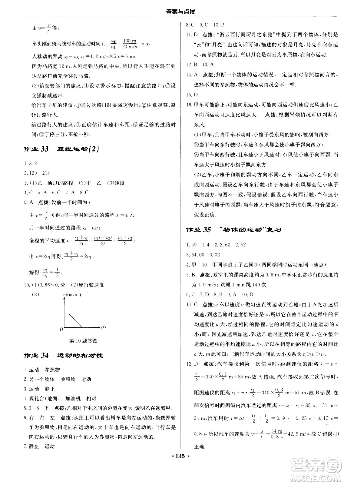 龍門(mén)書(shū)局2020秋啟東中學(xué)作業(yè)本八年級(jí)物理上冊(cè)SJ蘇教版參考答案