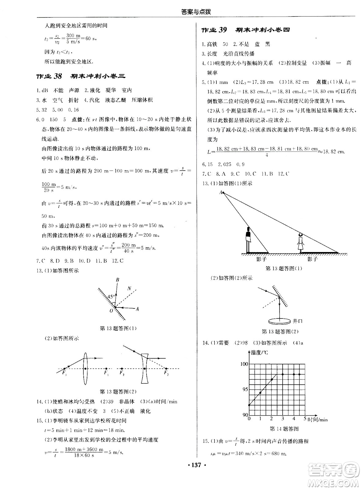 龍門(mén)書(shū)局2020秋啟東中學(xué)作業(yè)本八年級(jí)物理上冊(cè)SJ蘇教版參考答案
