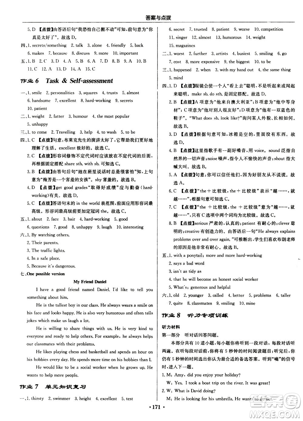 龍門書局2020秋啟東中學(xué)作業(yè)本八年級(jí)英語(yǔ)上冊(cè)YL譯林版參考答案