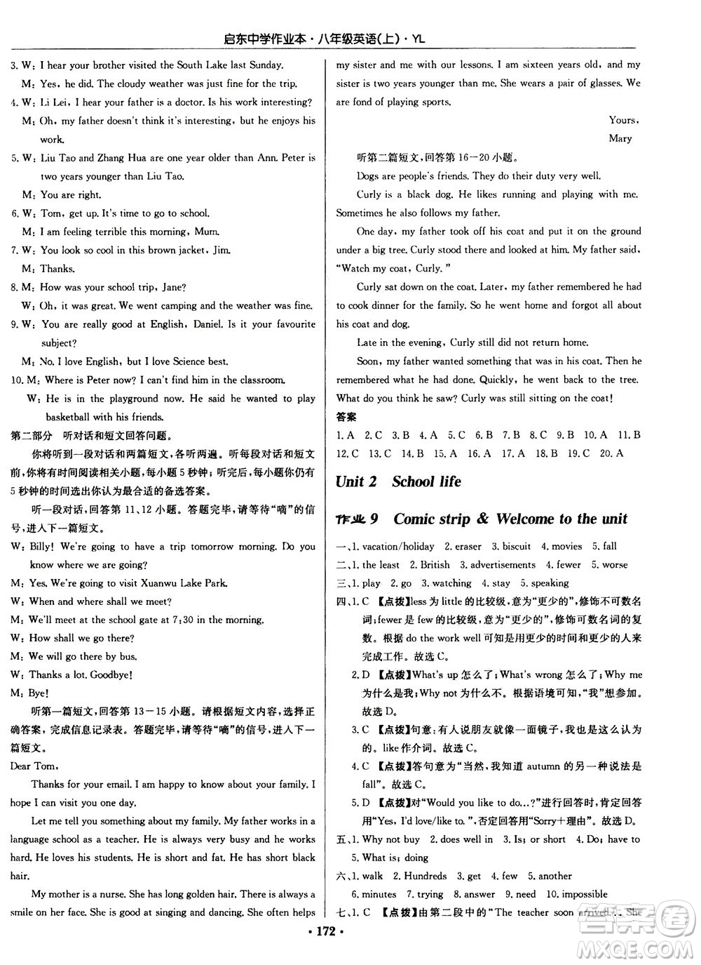 龍門書局2020秋啟東中學(xué)作業(yè)本八年級(jí)英語(yǔ)上冊(cè)YL譯林版參考答案