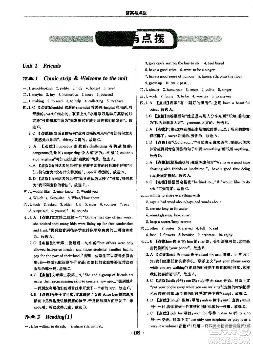 龍門書局2020秋啟東中學(xué)作業(yè)本八年級(jí)英語(yǔ)上冊(cè)YL譯林版參考答案