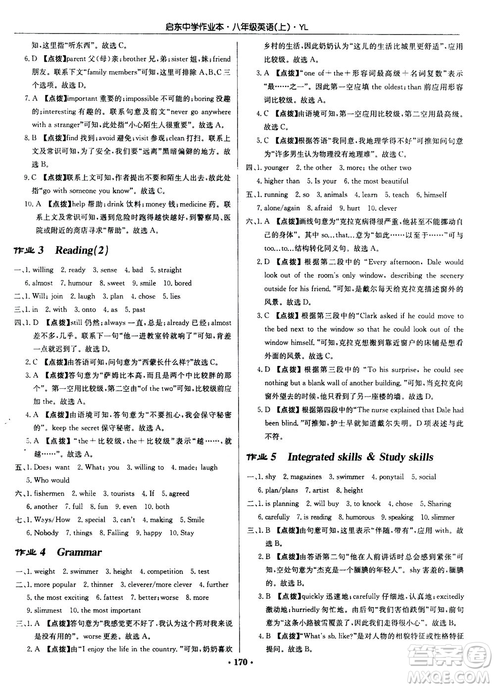 龍門書局2020秋啟東中學(xué)作業(yè)本八年級(jí)英語(yǔ)上冊(cè)YL譯林版參考答案