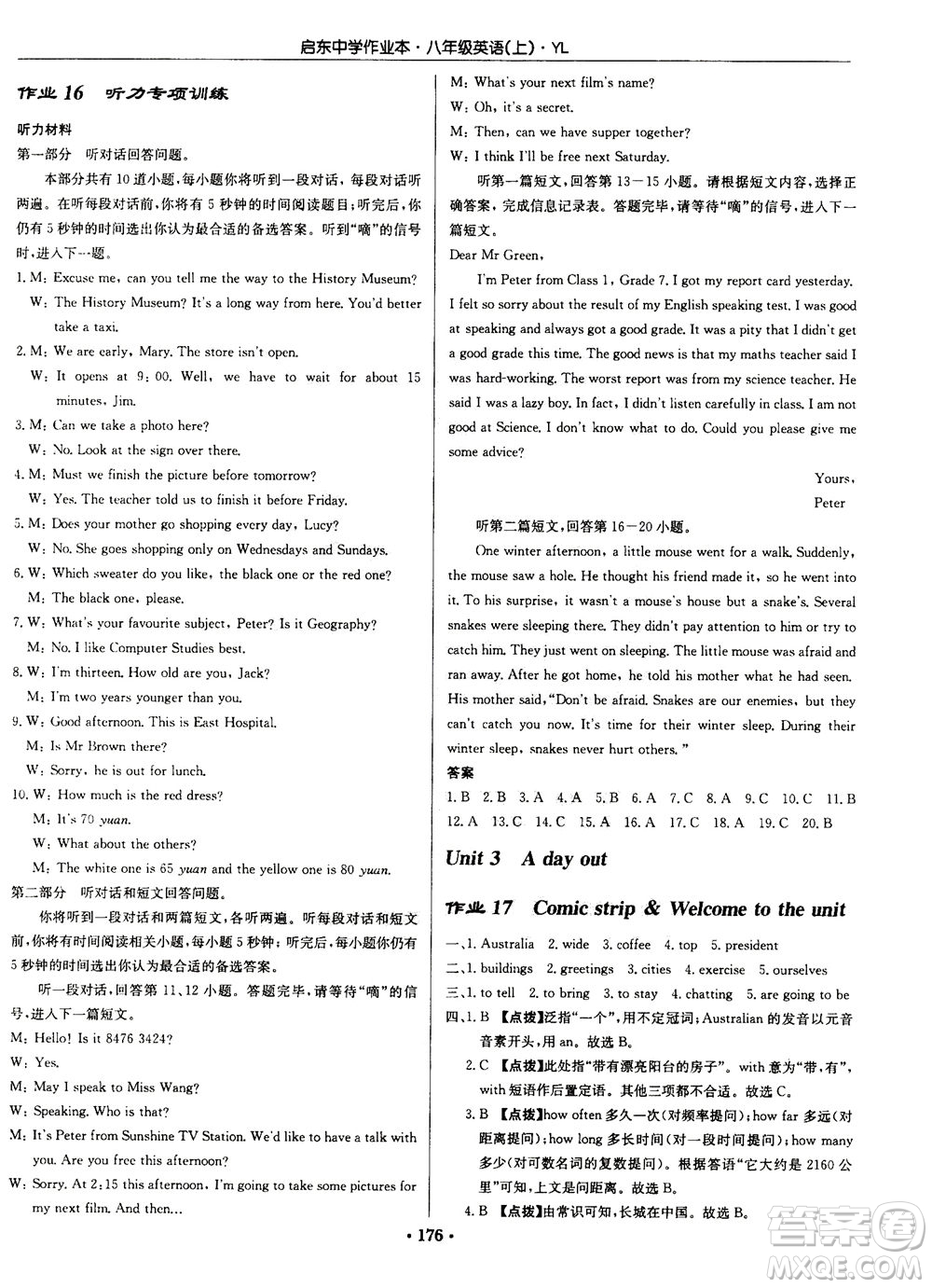 龍門書局2020秋啟東中學(xué)作業(yè)本八年級(jí)英語(yǔ)上冊(cè)YL譯林版參考答案