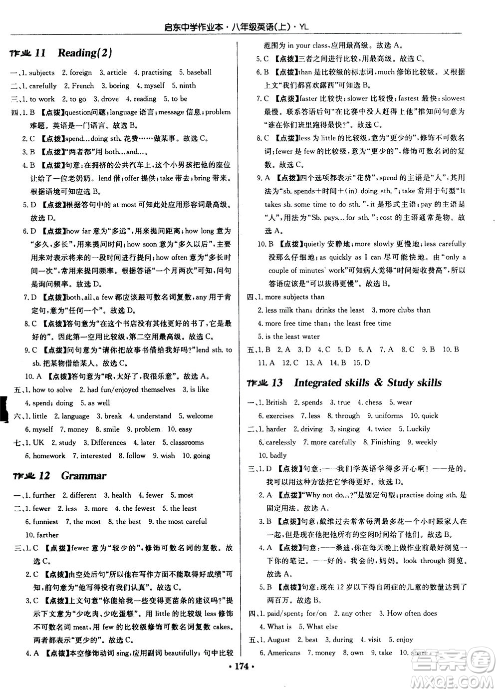 龍門書局2020秋啟東中學(xué)作業(yè)本八年級(jí)英語(yǔ)上冊(cè)YL譯林版參考答案
