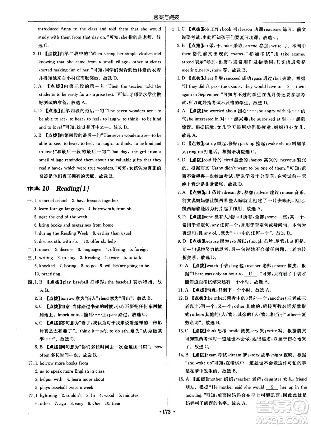 龍門書局2020秋啟東中學(xué)作業(yè)本八年級(jí)英語(yǔ)上冊(cè)YL譯林版參考答案