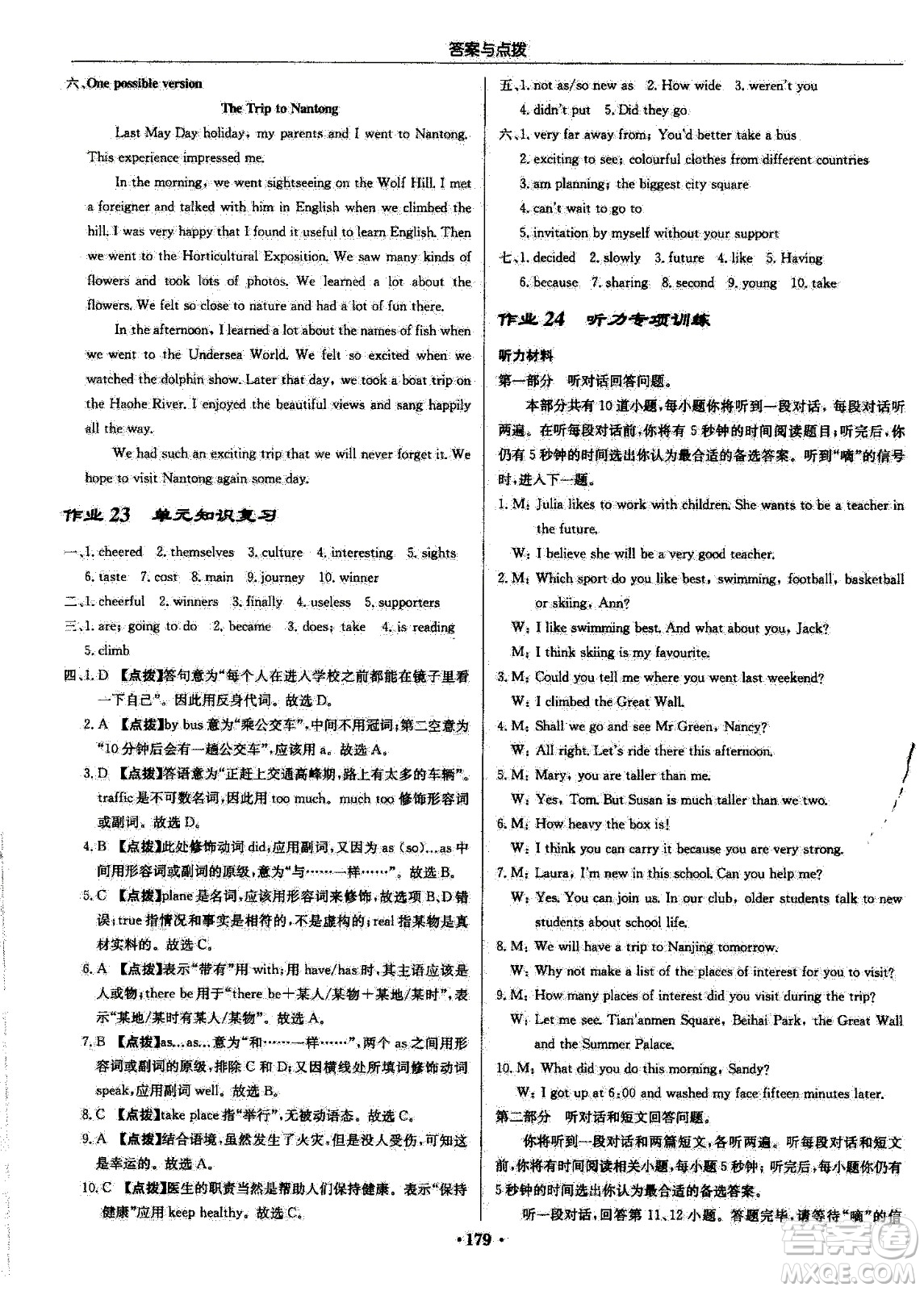 龍門書局2020秋啟東中學(xué)作業(yè)本八年級(jí)英語(yǔ)上冊(cè)YL譯林版參考答案
