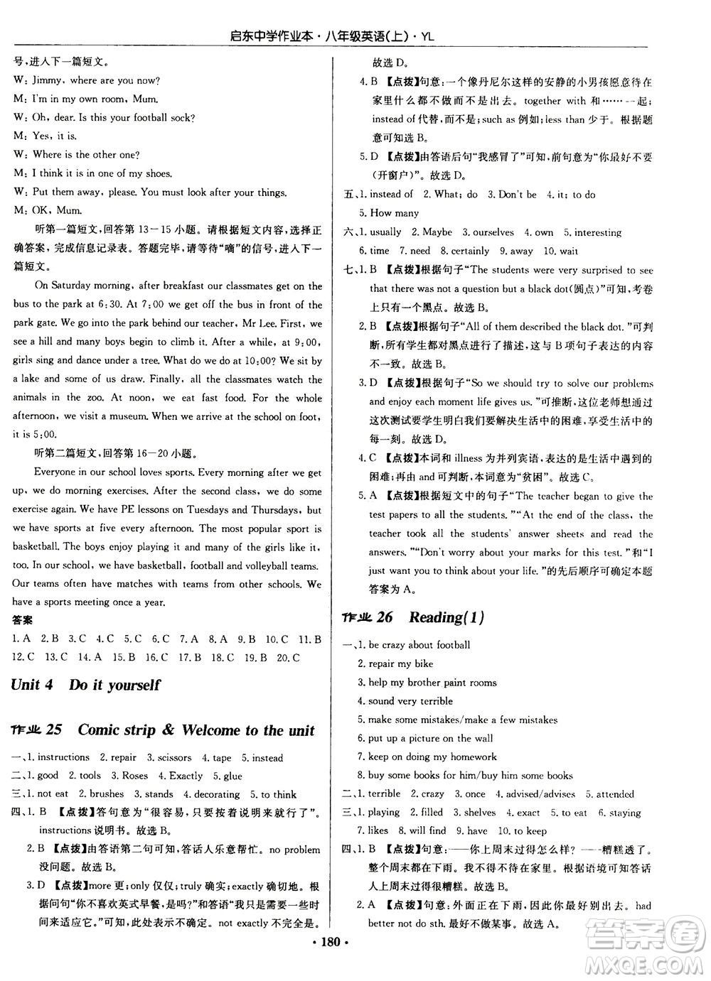 龍門書局2020秋啟東中學(xué)作業(yè)本八年級(jí)英語(yǔ)上冊(cè)YL譯林版參考答案