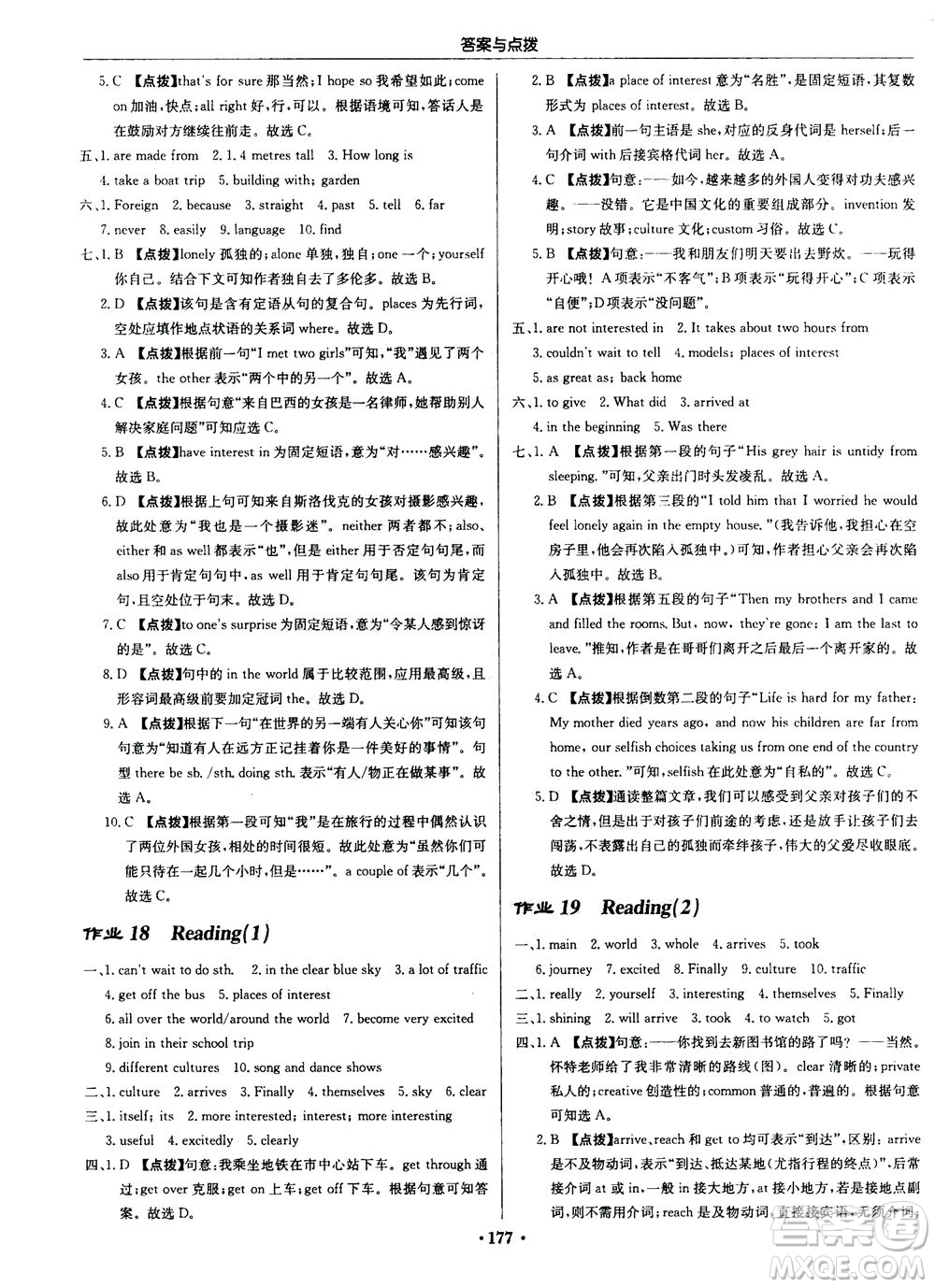 龍門書局2020秋啟東中學(xué)作業(yè)本八年級(jí)英語(yǔ)上冊(cè)YL譯林版參考答案