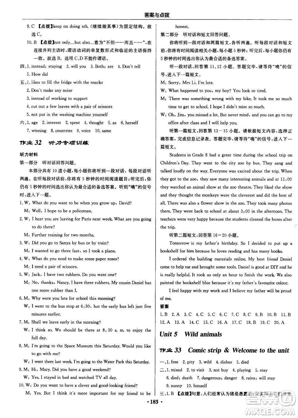龍門書局2020秋啟東中學(xué)作業(yè)本八年級(jí)英語(yǔ)上冊(cè)YL譯林版參考答案