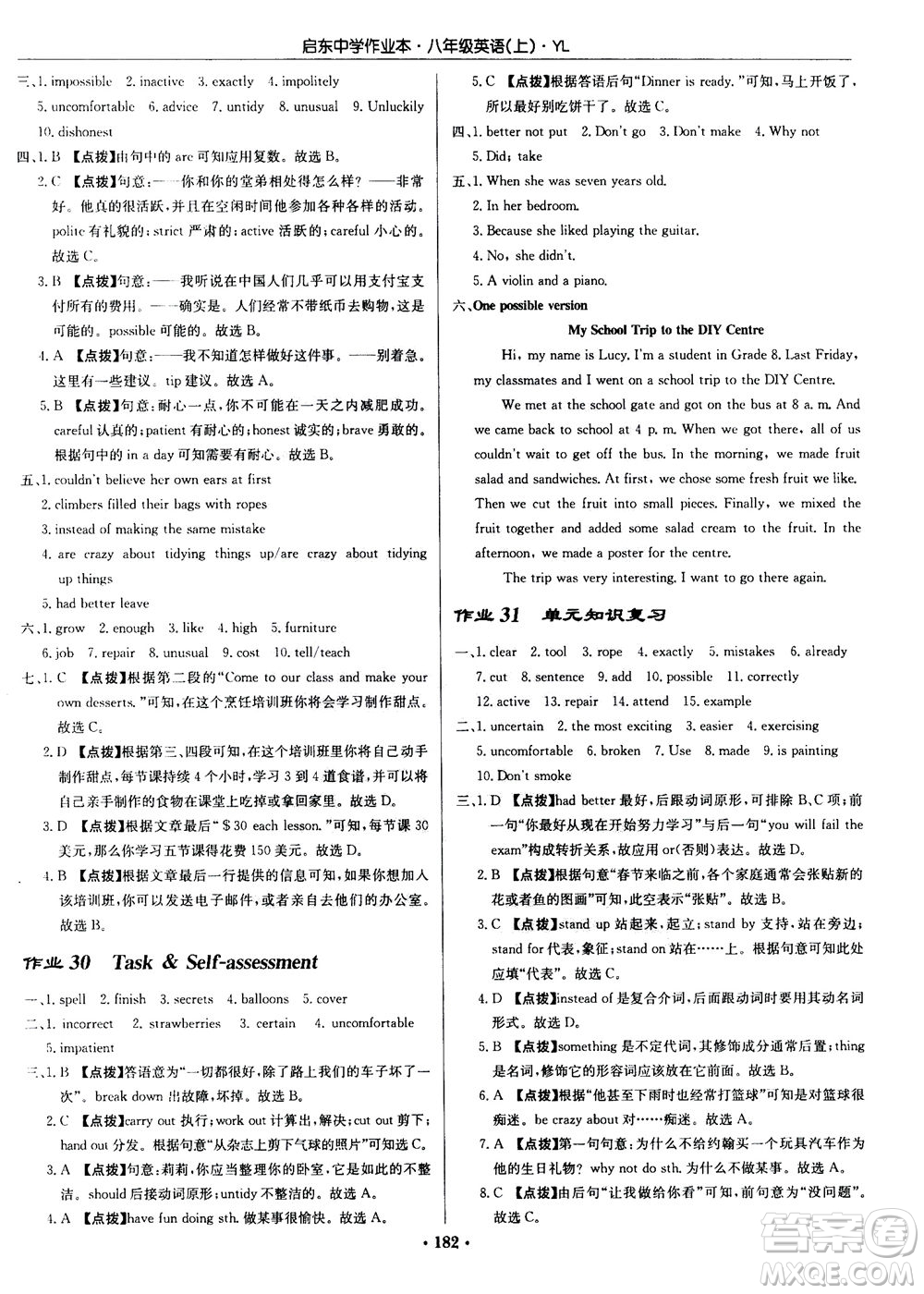 龍門書局2020秋啟東中學(xué)作業(yè)本八年級(jí)英語(yǔ)上冊(cè)YL譯林版參考答案