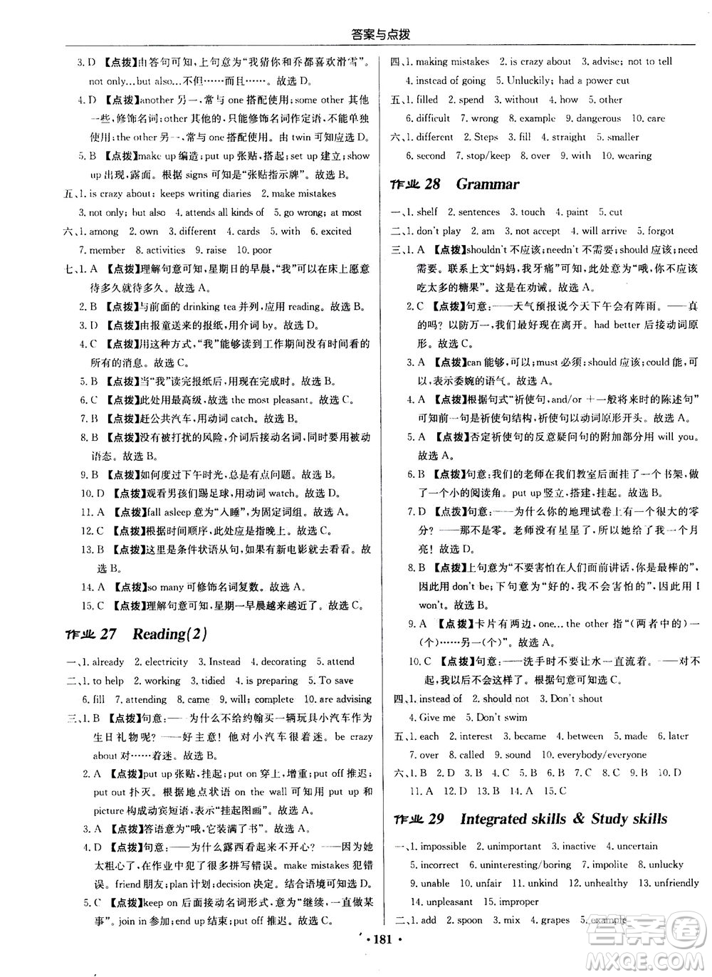 龍門書局2020秋啟東中學(xué)作業(yè)本八年級(jí)英語(yǔ)上冊(cè)YL譯林版參考答案