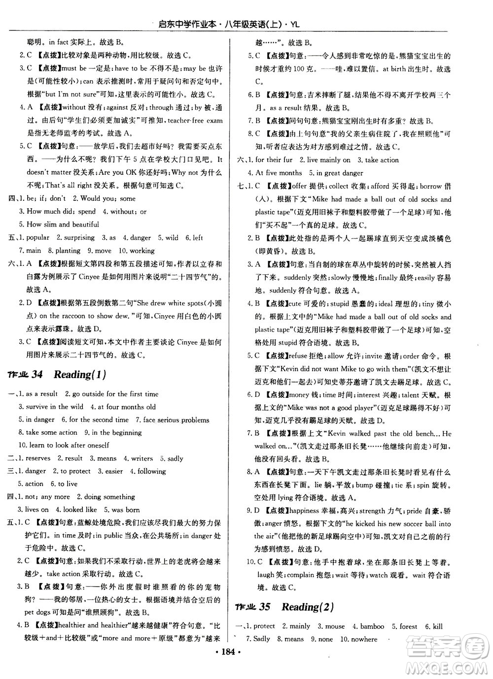 龍門書局2020秋啟東中學(xué)作業(yè)本八年級(jí)英語(yǔ)上冊(cè)YL譯林版參考答案