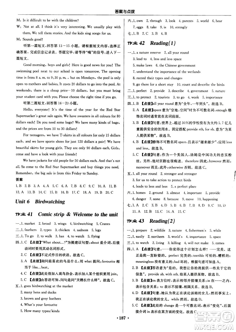龍門書局2020秋啟東中學(xué)作業(yè)本八年級(jí)英語(yǔ)上冊(cè)YL譯林版參考答案