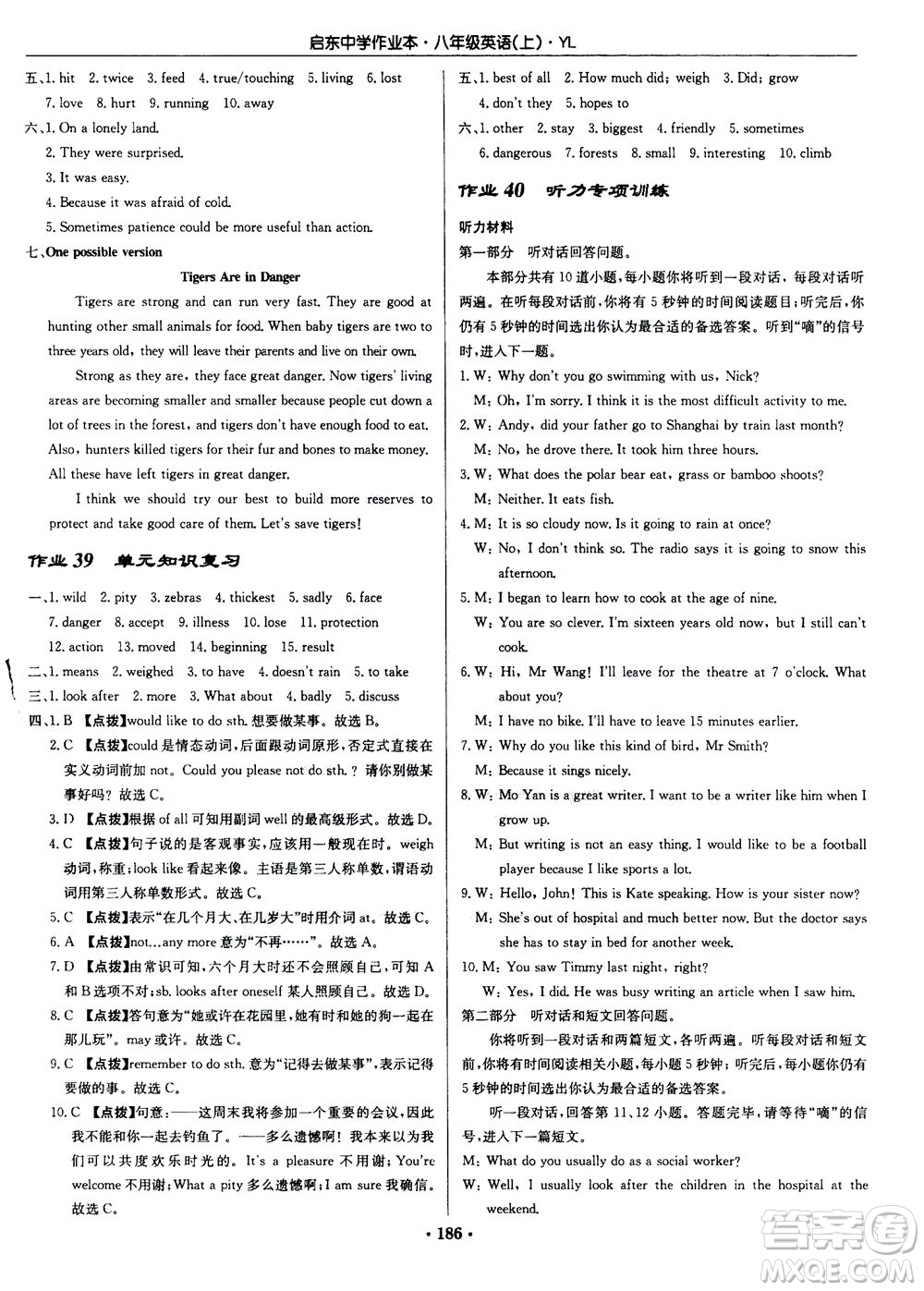 龍門書局2020秋啟東中學(xué)作業(yè)本八年級(jí)英語(yǔ)上冊(cè)YL譯林版參考答案