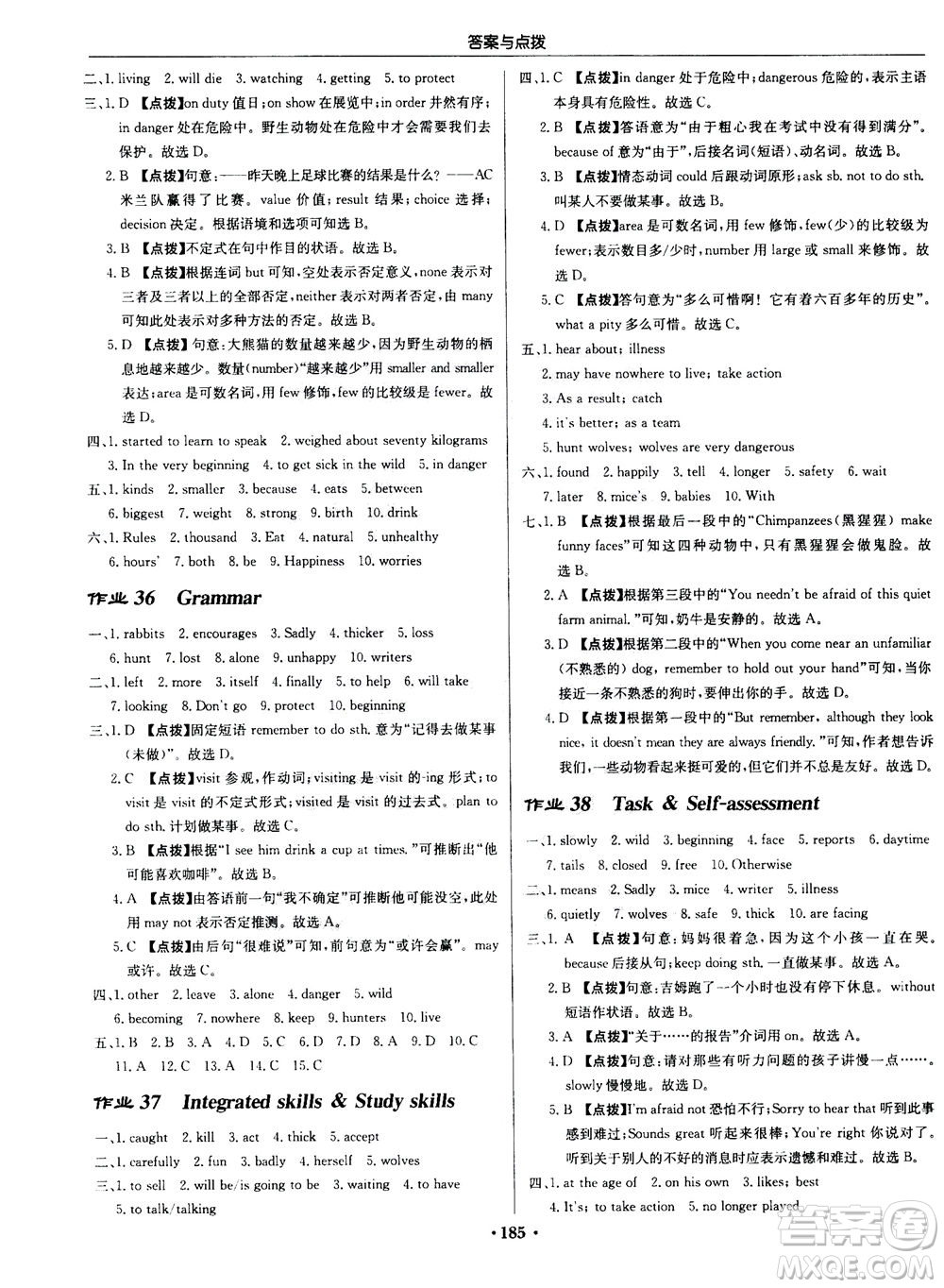 龍門書局2020秋啟東中學(xué)作業(yè)本八年級(jí)英語(yǔ)上冊(cè)YL譯林版參考答案