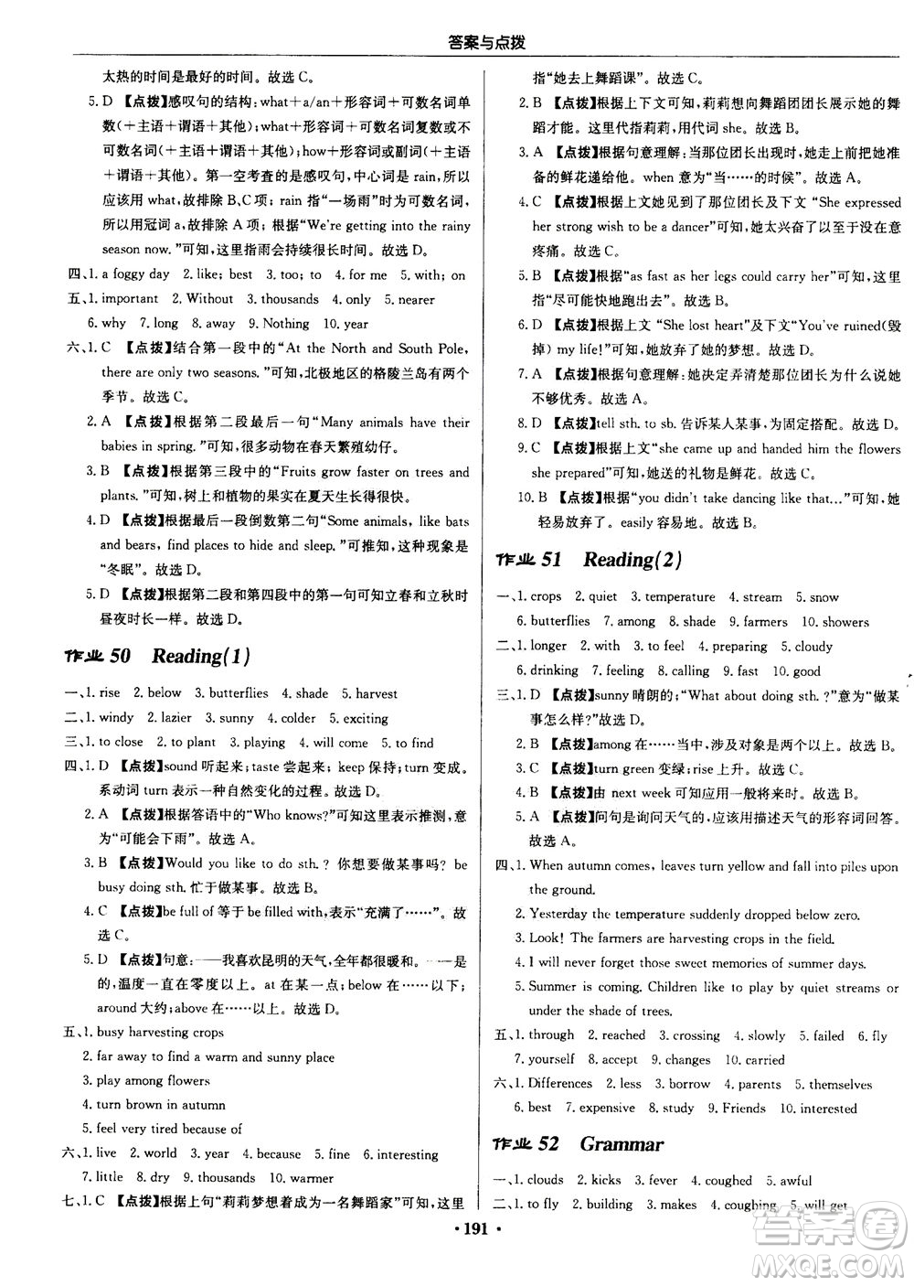 龍門書局2020秋啟東中學(xué)作業(yè)本八年級(jí)英語(yǔ)上冊(cè)YL譯林版參考答案
