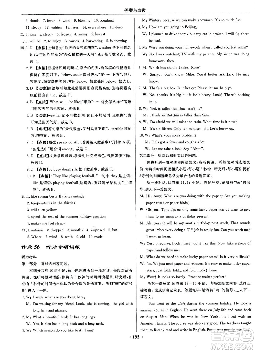 龍門書局2020秋啟東中學(xué)作業(yè)本八年級(jí)英語(yǔ)上冊(cè)YL譯林版參考答案