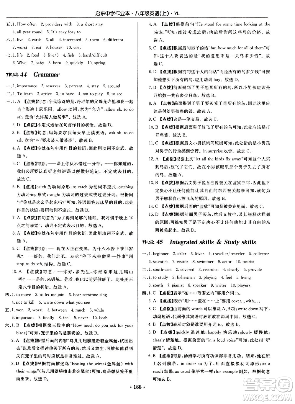 龍門書局2020秋啟東中學(xué)作業(yè)本八年級(jí)英語(yǔ)上冊(cè)YL譯林版參考答案