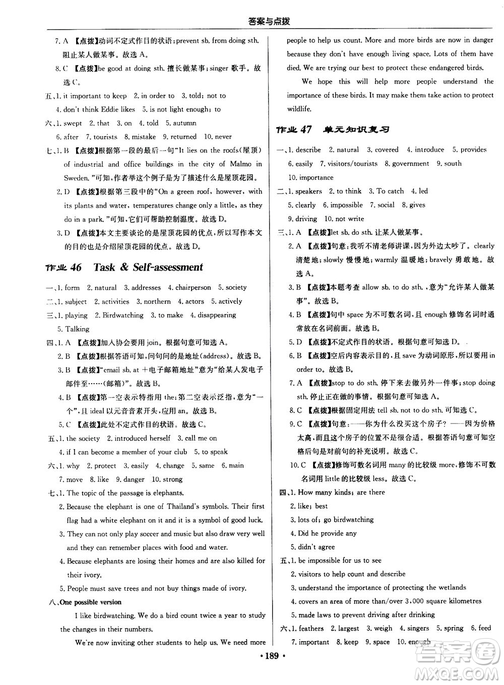 龍門書局2020秋啟東中學(xué)作業(yè)本八年級(jí)英語(yǔ)上冊(cè)YL譯林版參考答案