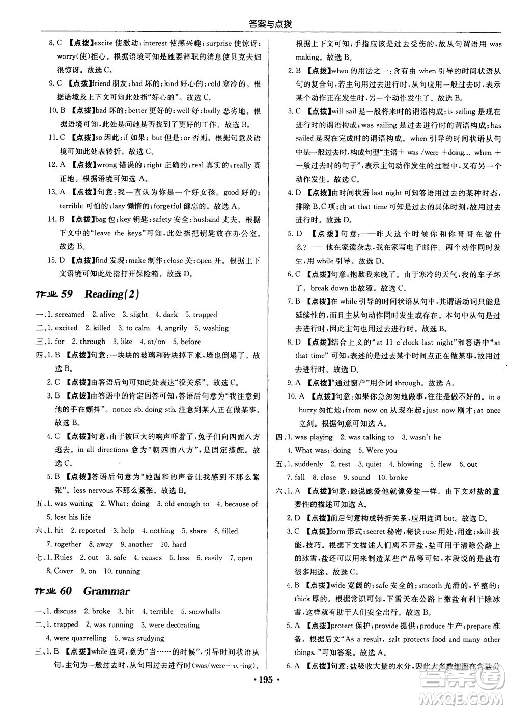 龍門書局2020秋啟東中學(xué)作業(yè)本八年級(jí)英語(yǔ)上冊(cè)YL譯林版參考答案