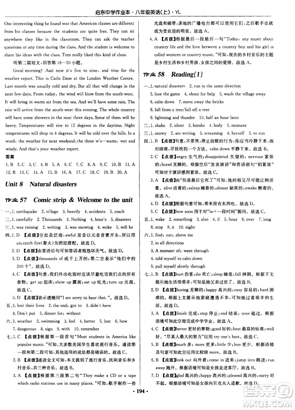 龍門書局2020秋啟東中學(xué)作業(yè)本八年級(jí)英語(yǔ)上冊(cè)YL譯林版參考答案