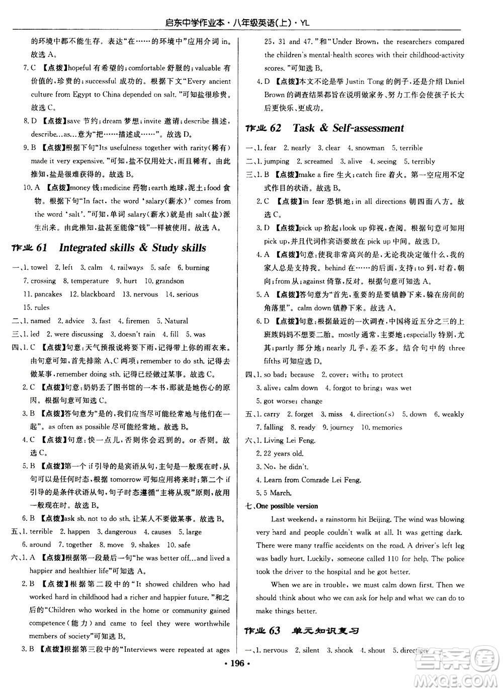 龍門書局2020秋啟東中學(xué)作業(yè)本八年級(jí)英語(yǔ)上冊(cè)YL譯林版參考答案
