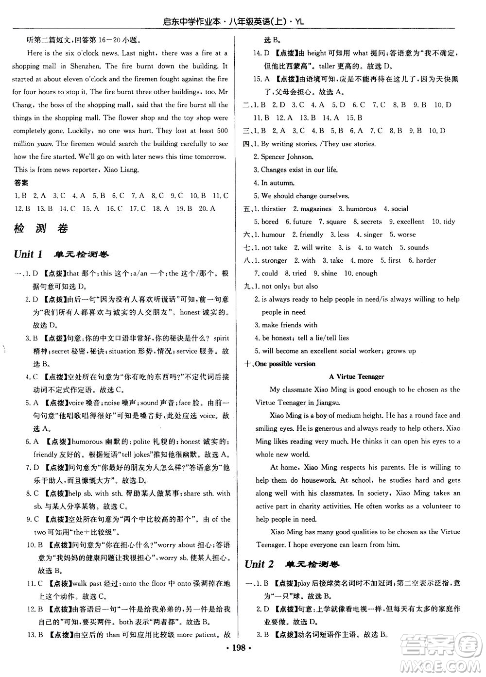龍門書局2020秋啟東中學(xué)作業(yè)本八年級(jí)英語(yǔ)上冊(cè)YL譯林版參考答案