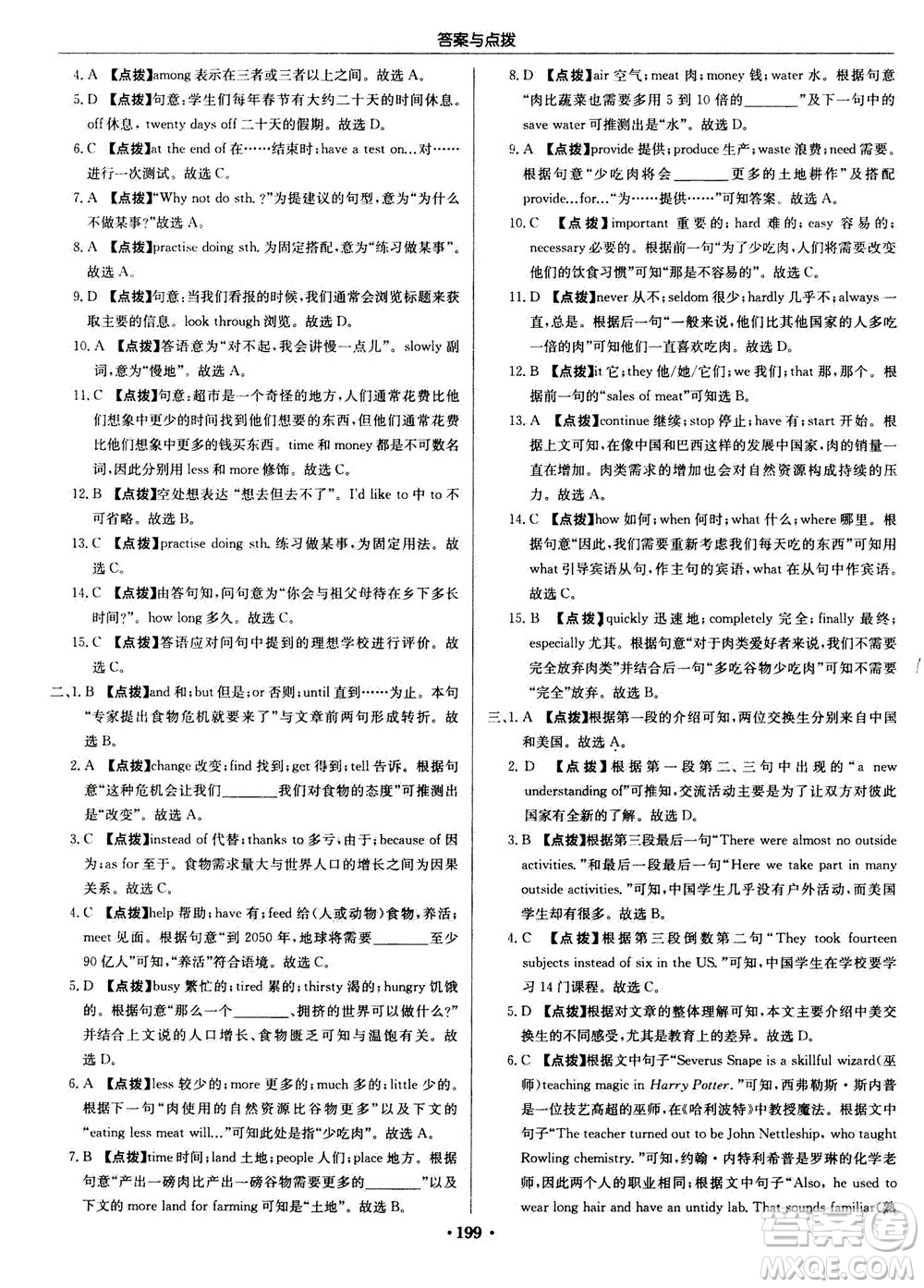 龍門書局2020秋啟東中學(xué)作業(yè)本八年級(jí)英語(yǔ)上冊(cè)YL譯林版參考答案