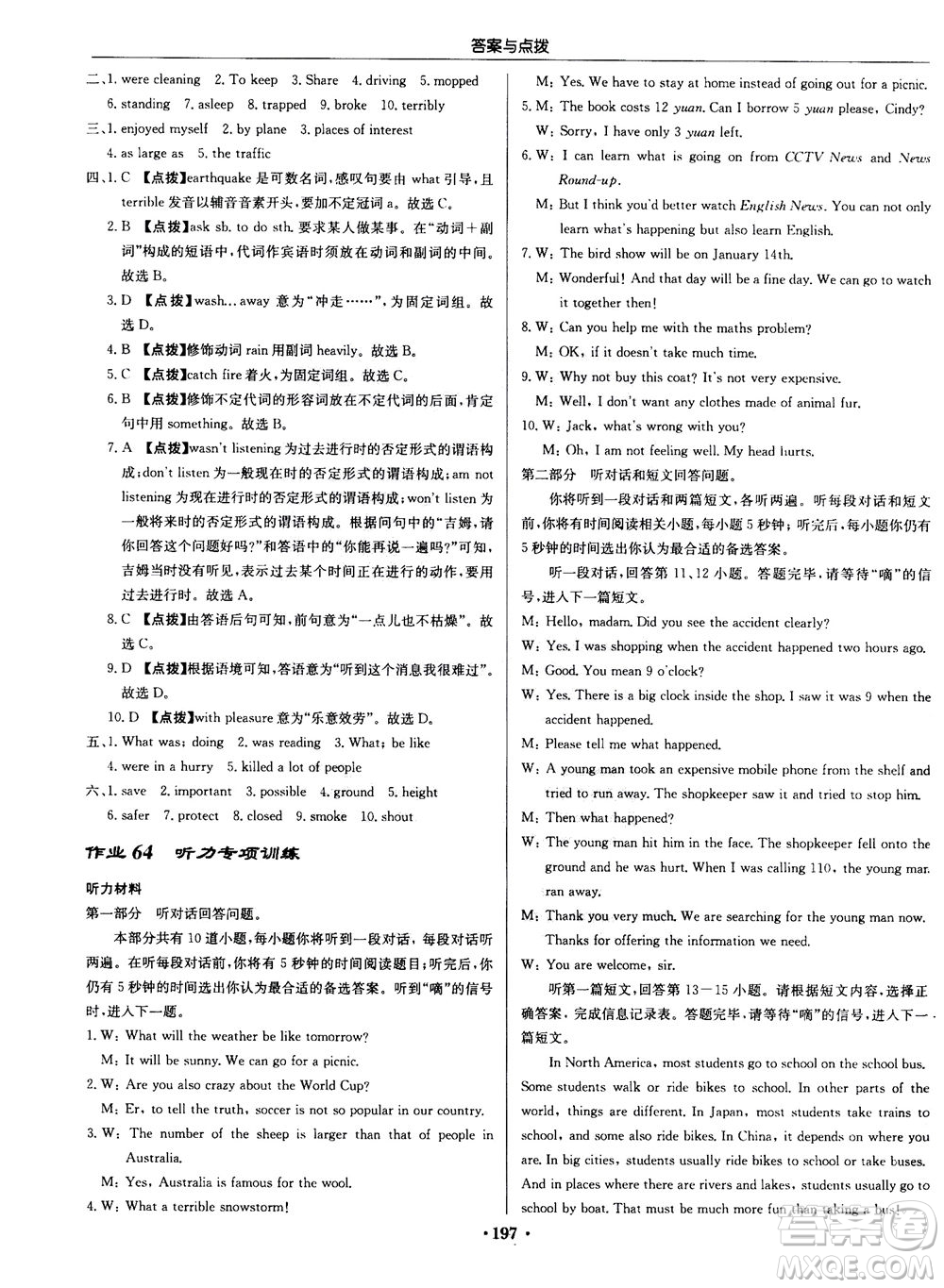 龍門書局2020秋啟東中學(xué)作業(yè)本八年級(jí)英語(yǔ)上冊(cè)YL譯林版參考答案