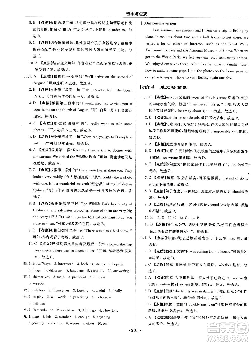 龍門書局2020秋啟東中學(xué)作業(yè)本八年級(jí)英語(yǔ)上冊(cè)YL譯林版參考答案
