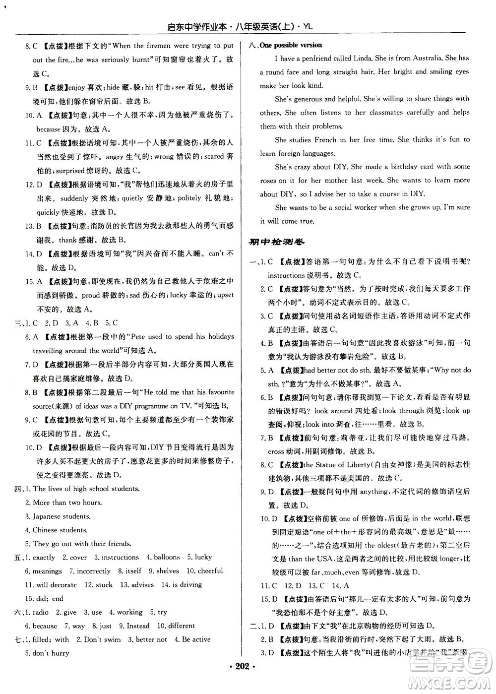 龍門書局2020秋啟東中學(xué)作業(yè)本八年級(jí)英語(yǔ)上冊(cè)YL譯林版參考答案