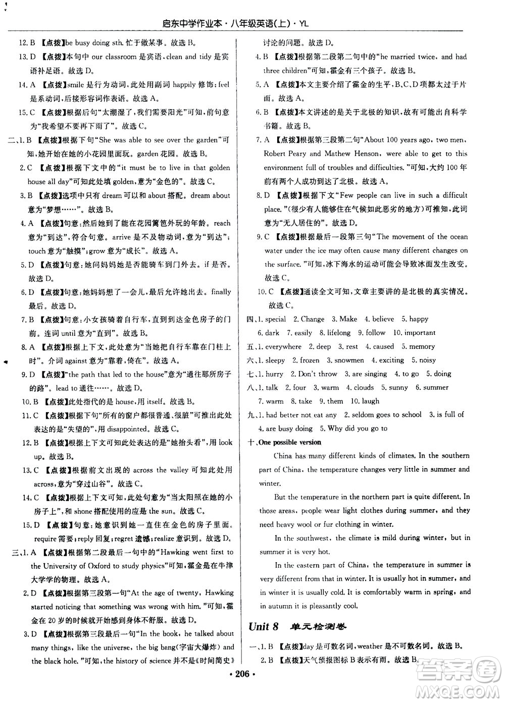 龍門書局2020秋啟東中學(xué)作業(yè)本八年級(jí)英語(yǔ)上冊(cè)YL譯林版參考答案