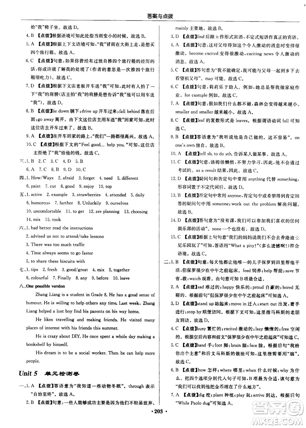 龍門書局2020秋啟東中學(xué)作業(yè)本八年級(jí)英語(yǔ)上冊(cè)YL譯林版參考答案