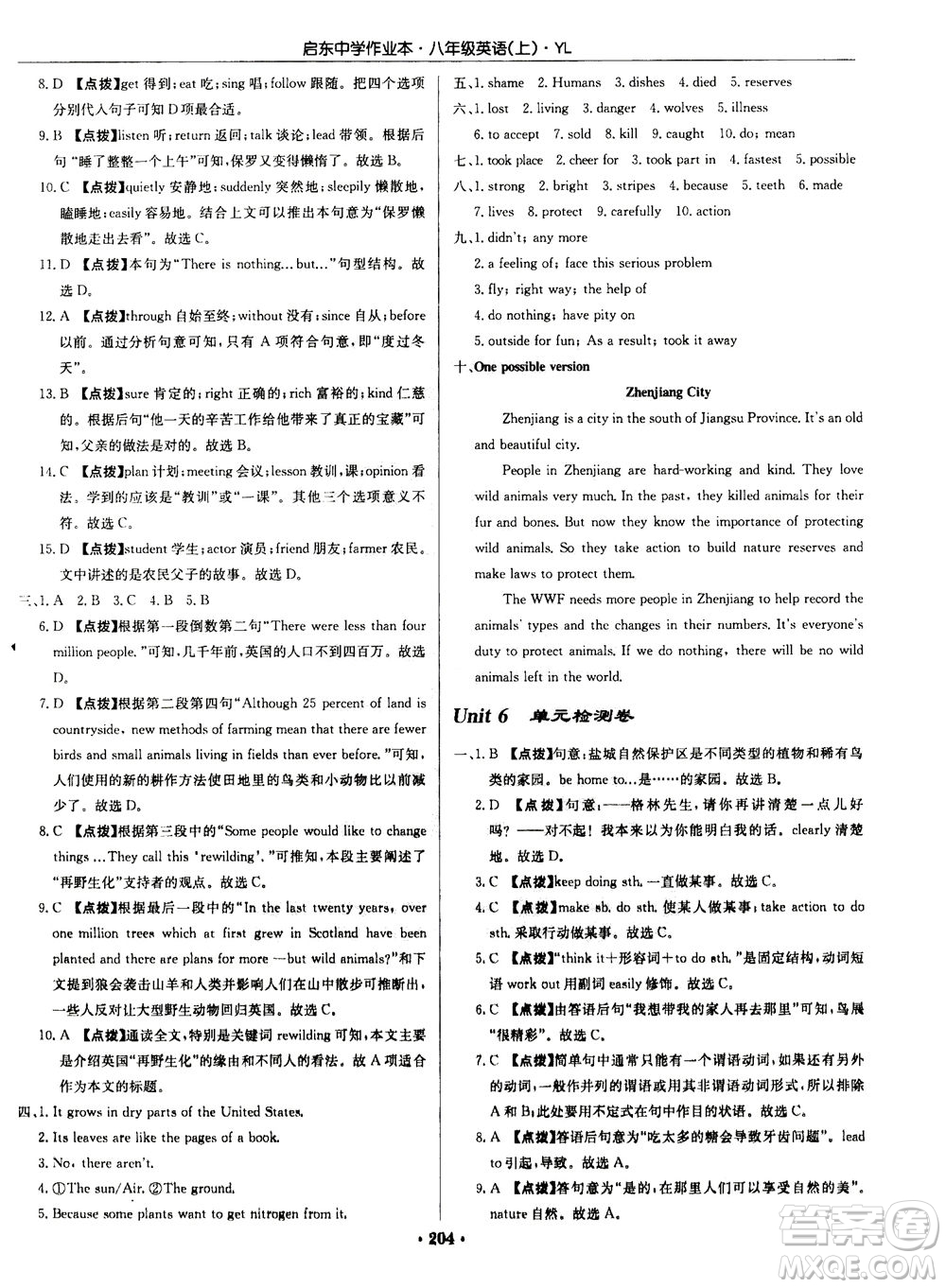 龍門書局2020秋啟東中學(xué)作業(yè)本八年級(jí)英語(yǔ)上冊(cè)YL譯林版參考答案