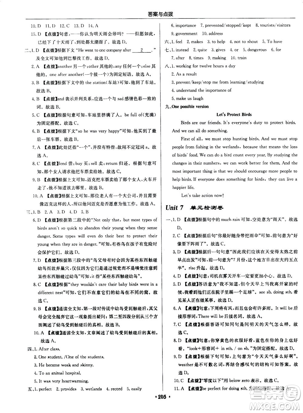 龍門書局2020秋啟東中學(xué)作業(yè)本八年級(jí)英語(yǔ)上冊(cè)YL譯林版參考答案