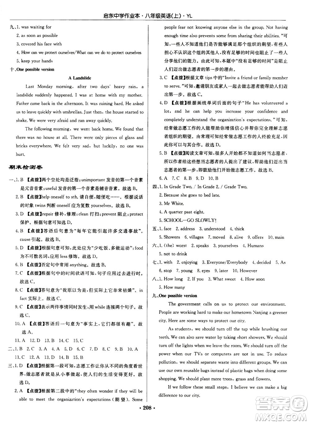 龍門書局2020秋啟東中學(xué)作業(yè)本八年級(jí)英語(yǔ)上冊(cè)YL譯林版參考答案