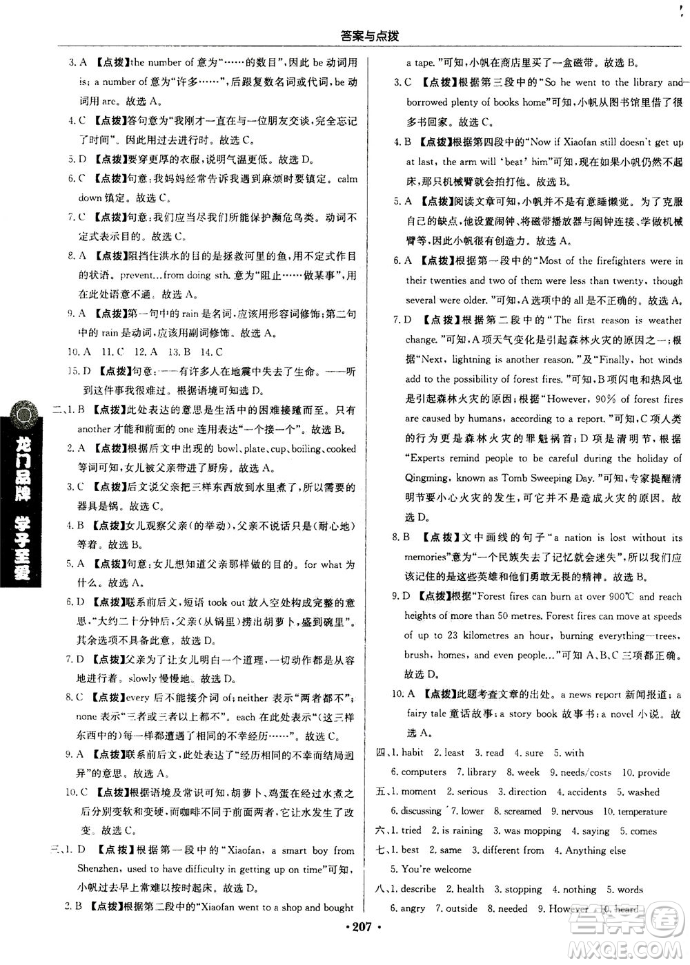 龍門書局2020秋啟東中學(xué)作業(yè)本八年級(jí)英語(yǔ)上冊(cè)YL譯林版參考答案