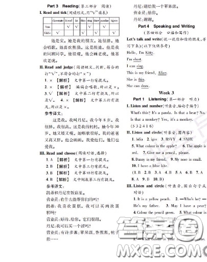 世界圖書出版社2020秋學(xué)霸作業(yè)一年級(jí)英語上冊(cè)上海地區(qū)專用答案