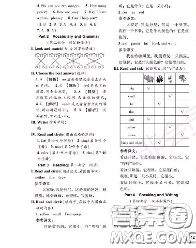 世界圖書出版社2020秋學(xué)霸作業(yè)一年級(jí)英語上冊(cè)上海地區(qū)專用答案