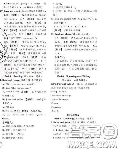 世界圖書出版社2020秋學(xué)霸作業(yè)一年級(jí)英語上冊(cè)上海地區(qū)專用答案