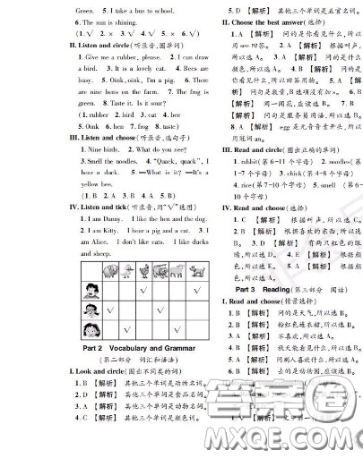 世界圖書出版社2020秋學(xué)霸作業(yè)一年級(jí)英語上冊(cè)上海地區(qū)專用答案