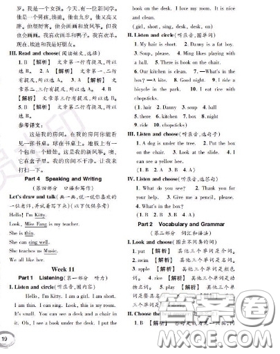 世界圖書出版社2020秋學(xué)霸作業(yè)一年級(jí)英語上冊(cè)上海地區(qū)專用答案