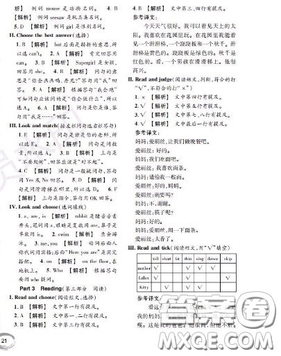 世界圖書出版社2020秋學(xué)霸作業(yè)一年級(jí)英語上冊(cè)上海地區(qū)專用答案