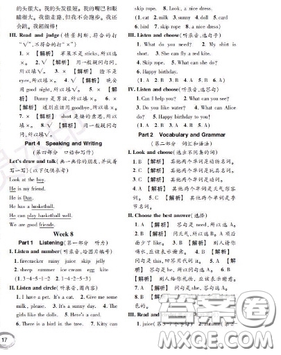 世界圖書出版社2020秋學(xué)霸作業(yè)一年級(jí)英語上冊(cè)上海地區(qū)專用答案